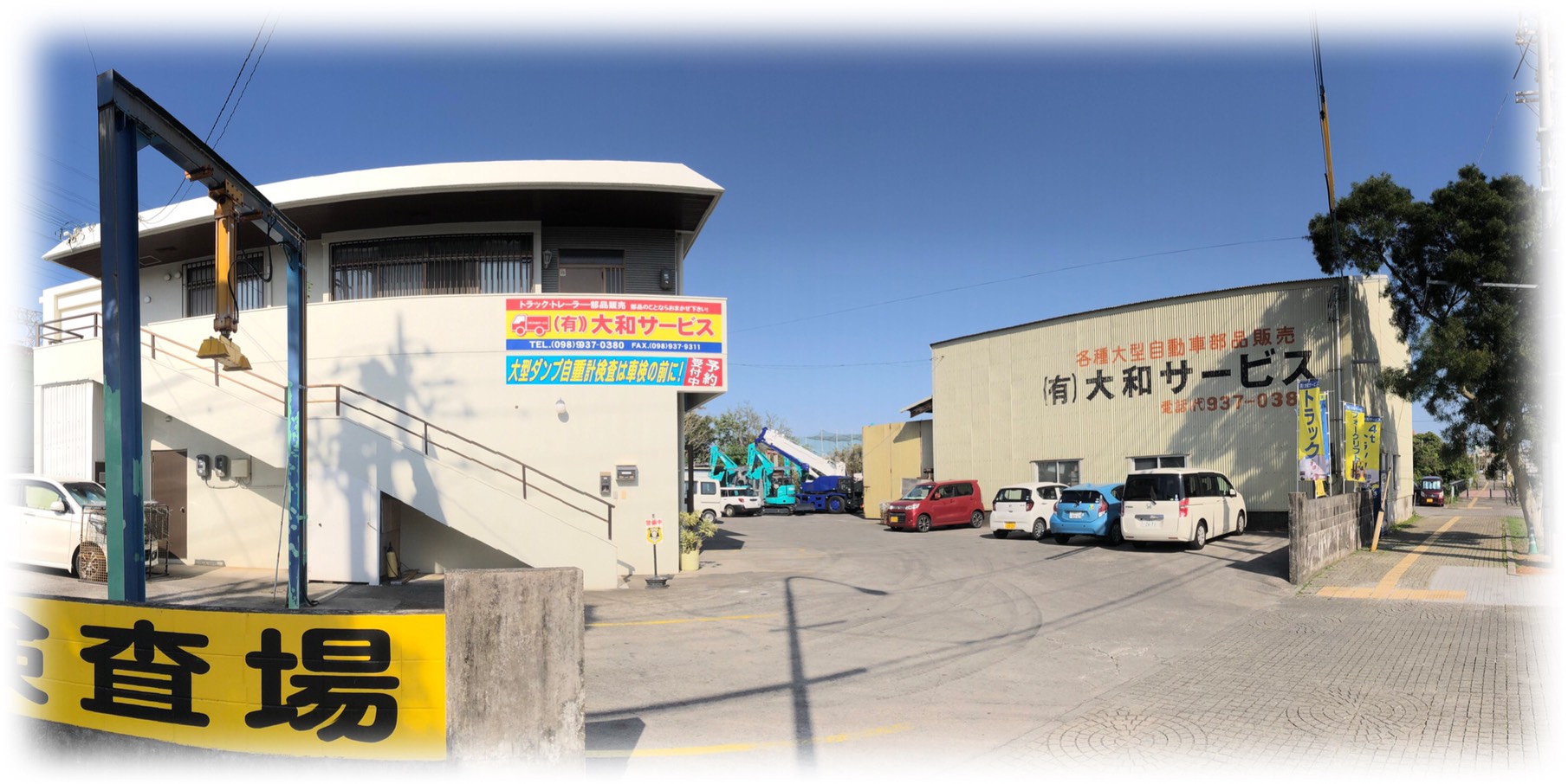 有限会社 大和サービス