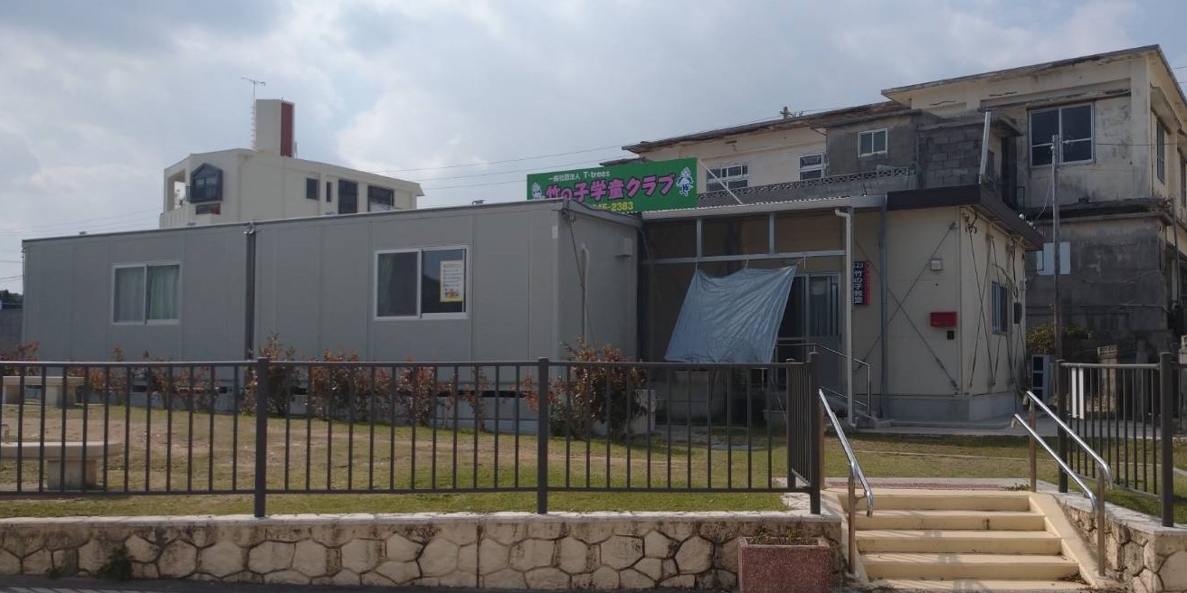 一般社団法人T.trees　竹の子学童クラブ　