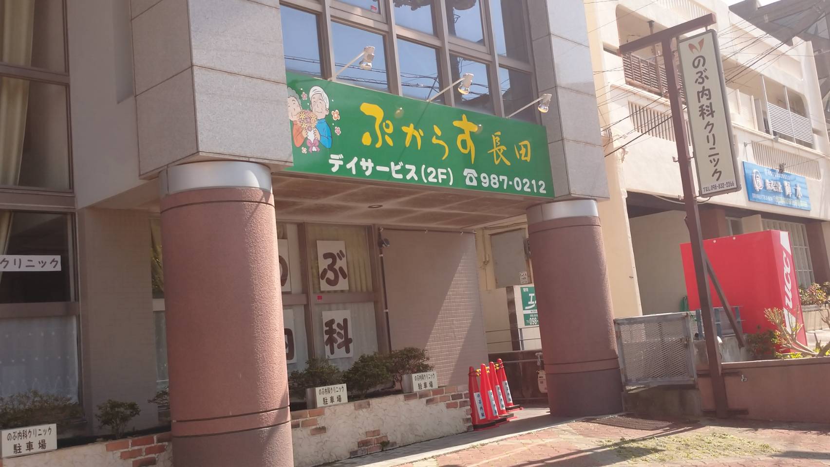 ぷからす長田デイサービス