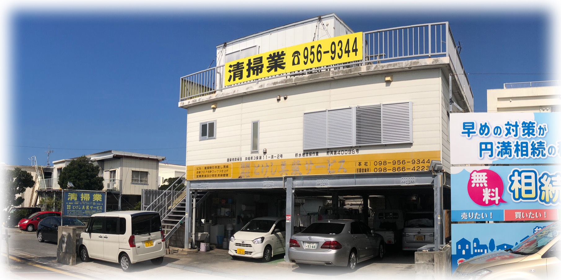 有限会社とけし美装サービス