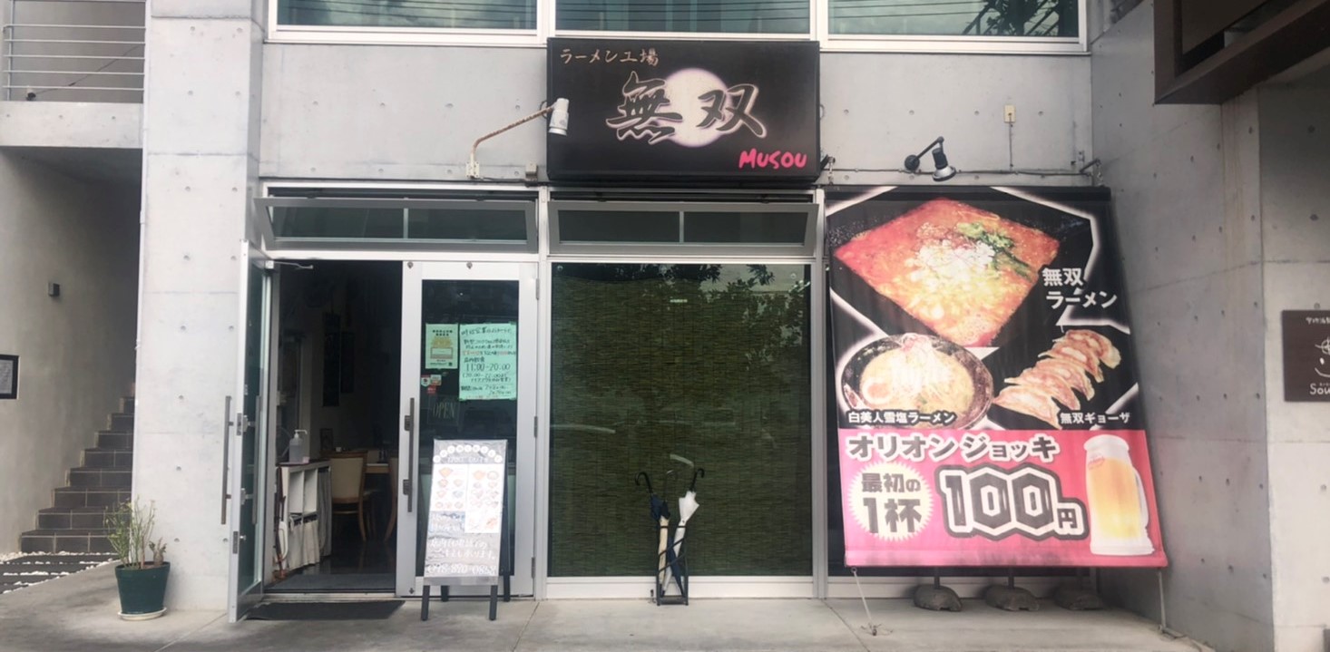 ラーメン工場 無双