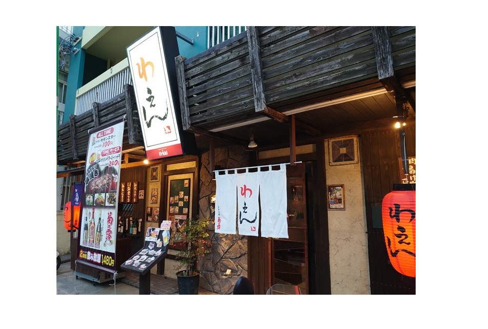 居酒屋 わえん