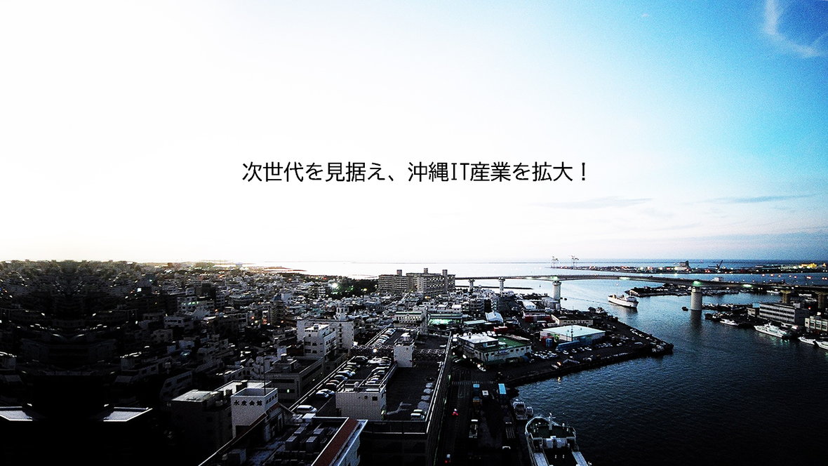 GMOソリューションパートナー株式会社 沖縄事業所