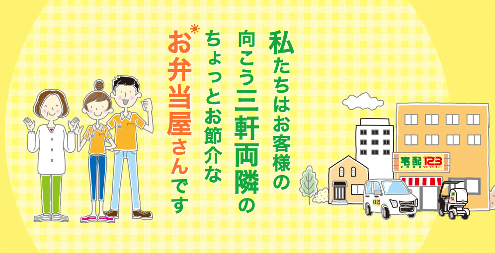 宅配クック123(那覇店)