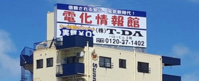 株式会社 T-DA 沖縄支店