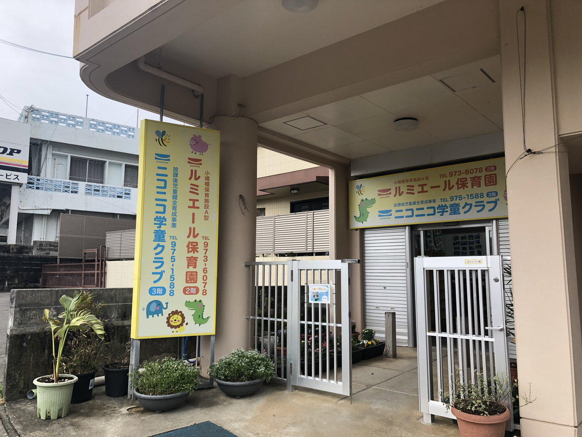 ルミエール保育園　