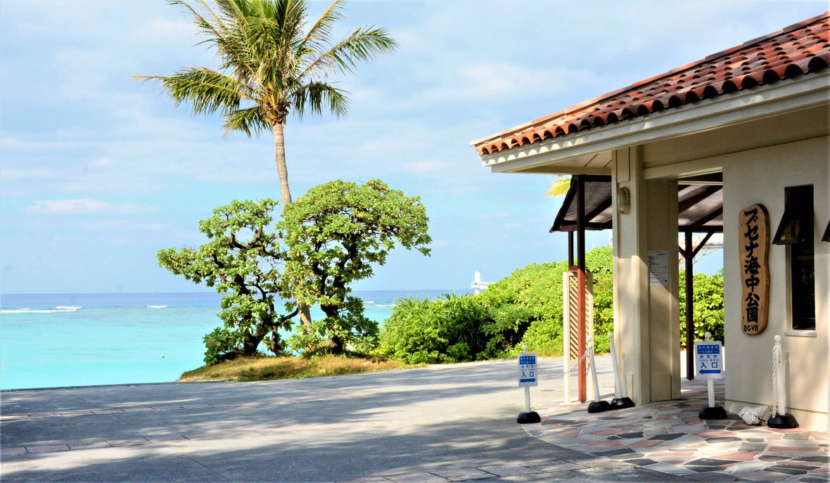ブセナ海中公園事業所