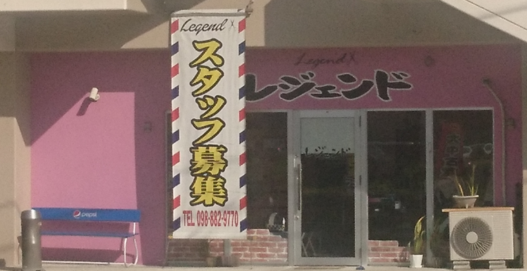 レジェンド