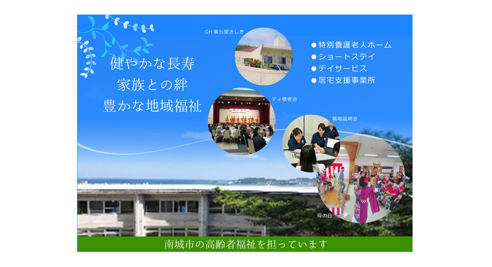 特別養護老人ホーム 小谷園