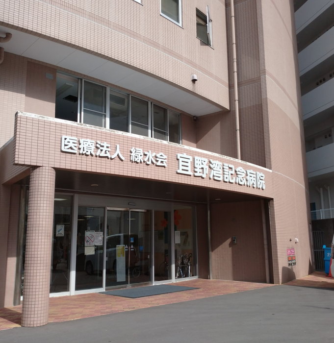 宜野湾記念病院