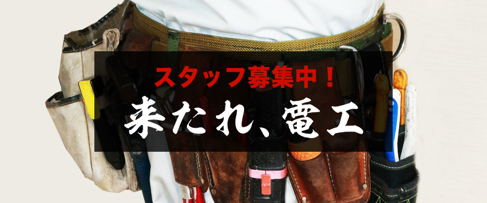 株式会社 八起電設