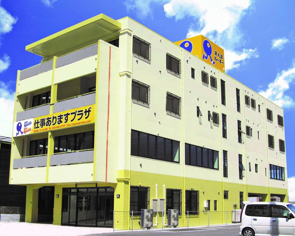 株式会社 ラジカル沖縄