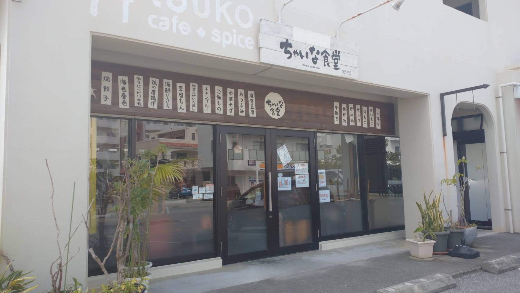 ちゃいな食堂 OOLong(ウーロン)