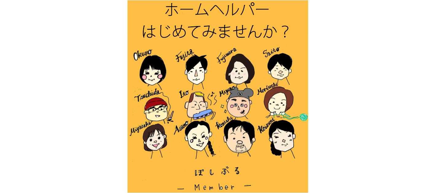特定非営利活動法人ぽしぶる