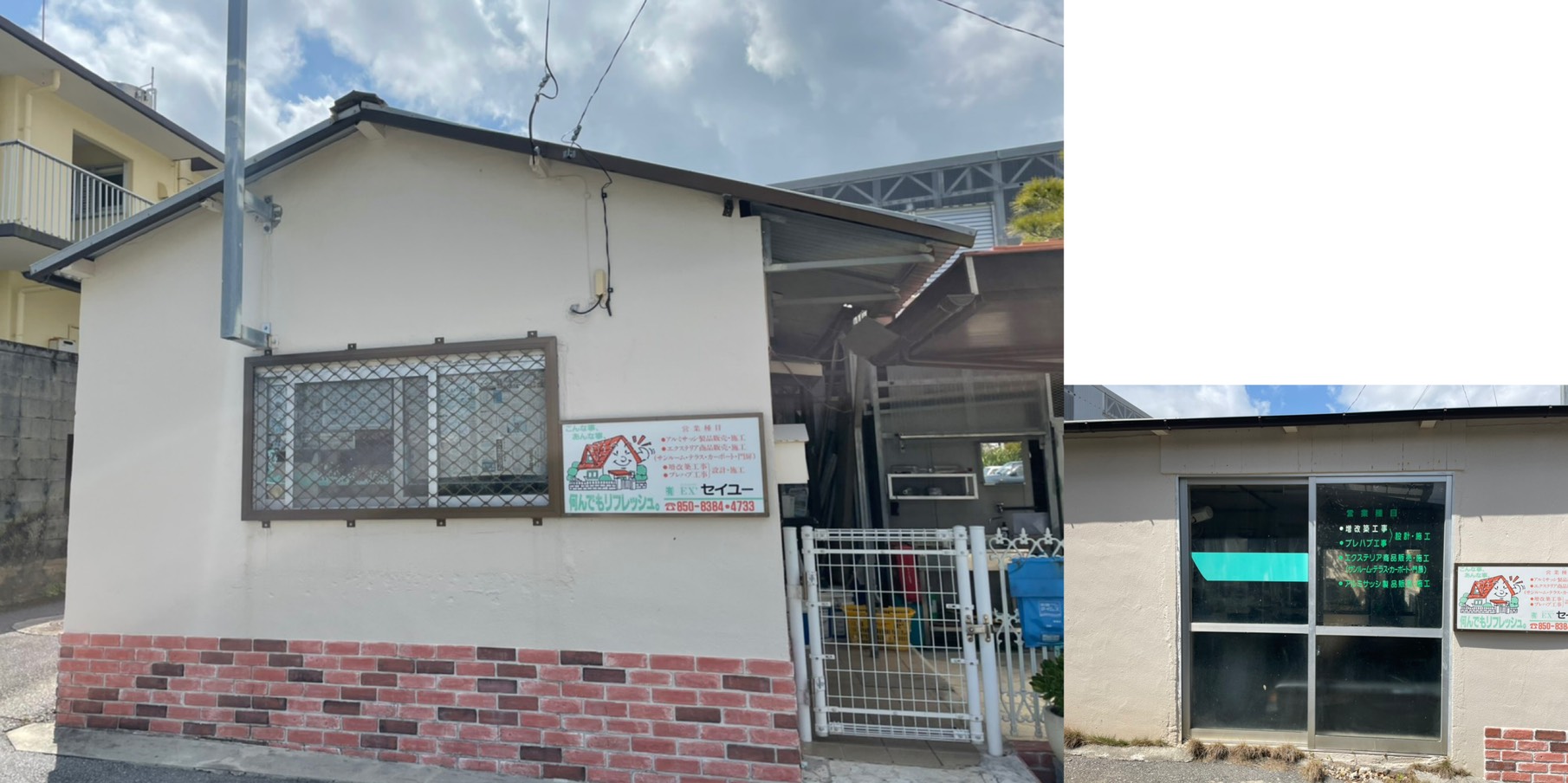 有限会社  EX'セイユー