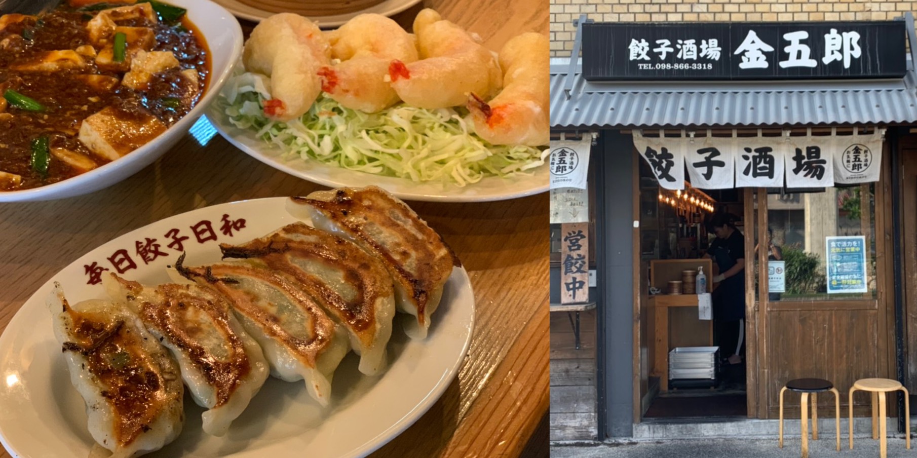 餃子酒場　金五郎