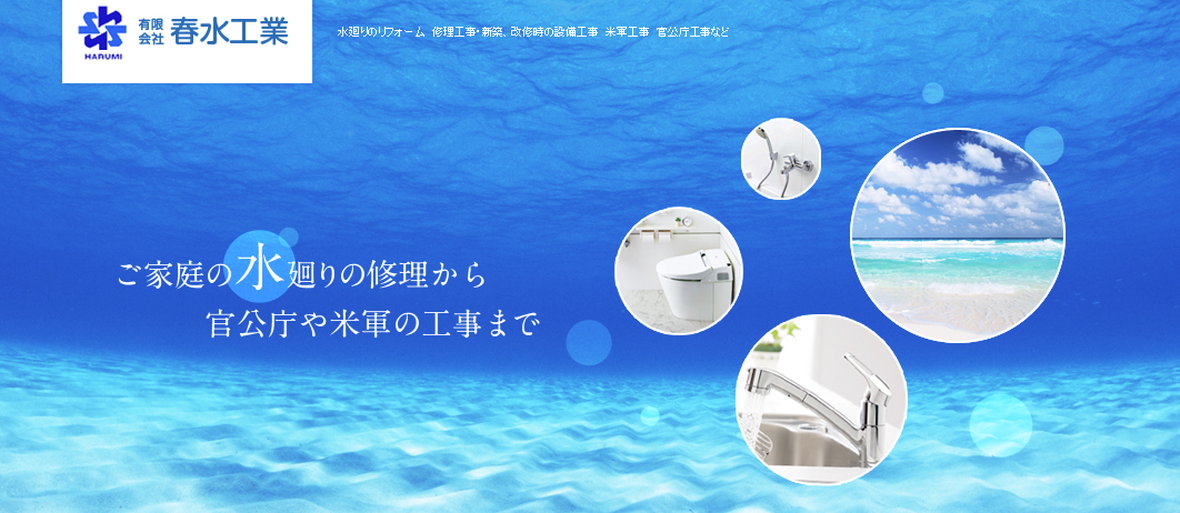 有限会社 春水工業