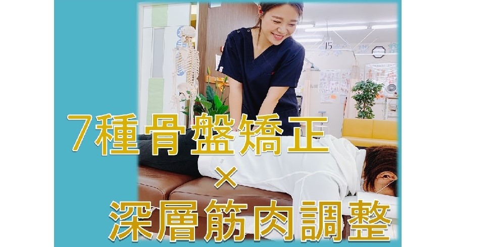 おなが那覇整骨院