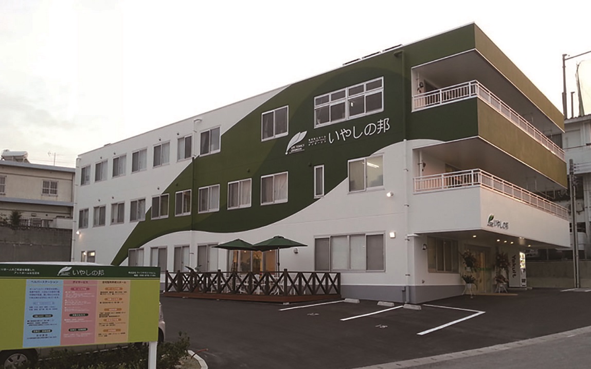 有料老人ホーム・デイサービス いやしの邦