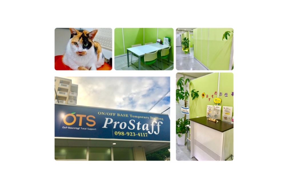 株式会社アウトソーシングトータルサポート 北谷営業所