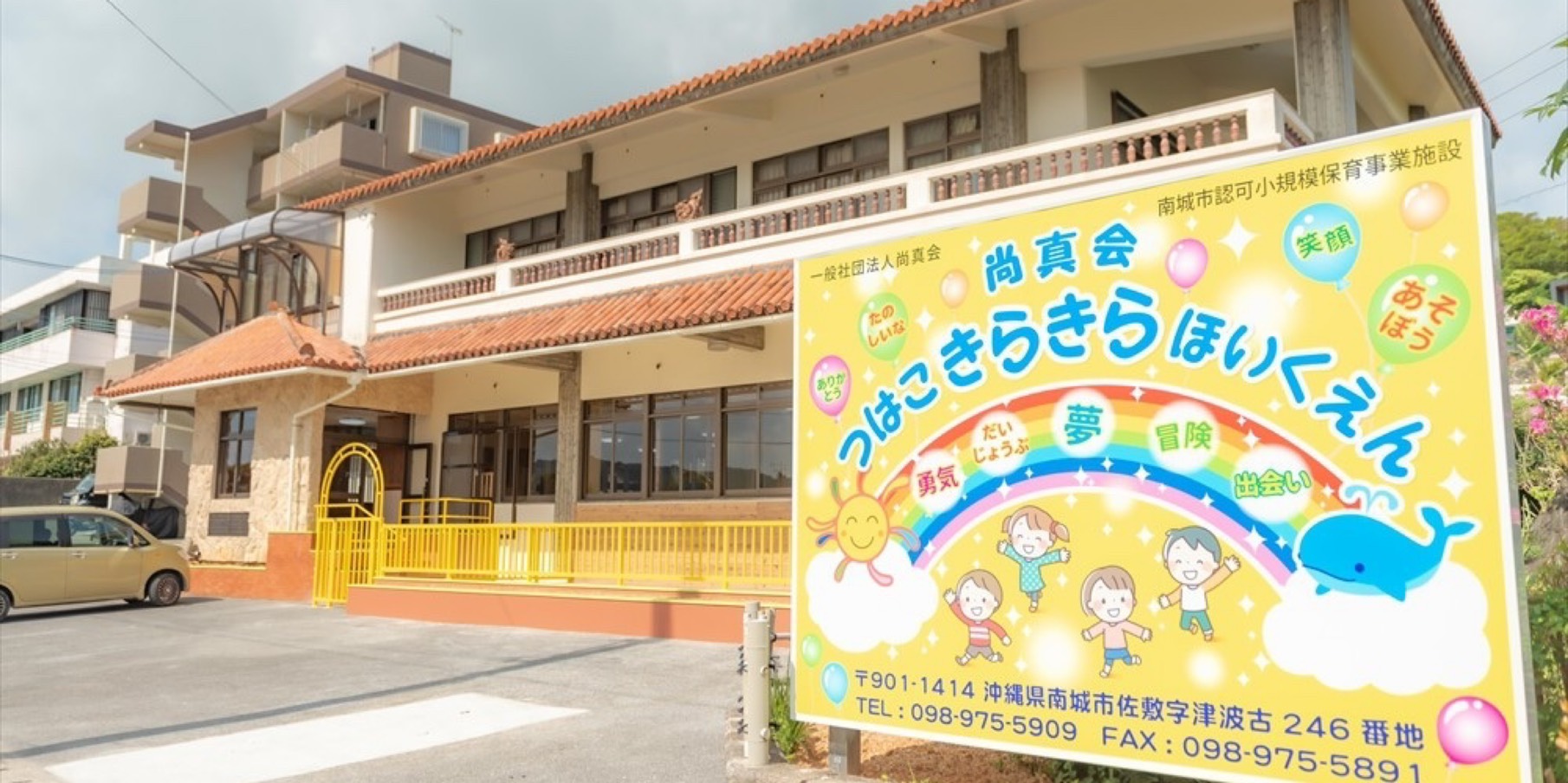 つはこきらきらほいくえん