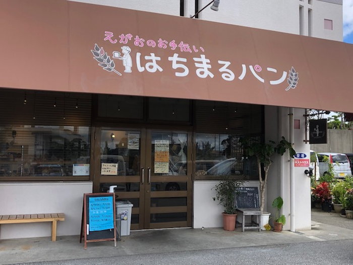 はちまるパン