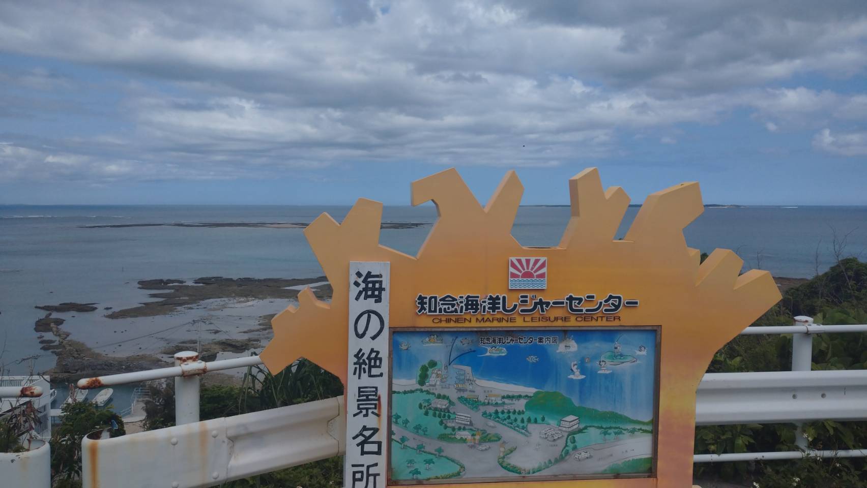 合資会社 知念海洋レジャーセンター