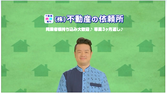 株式会社不動産の依頼所