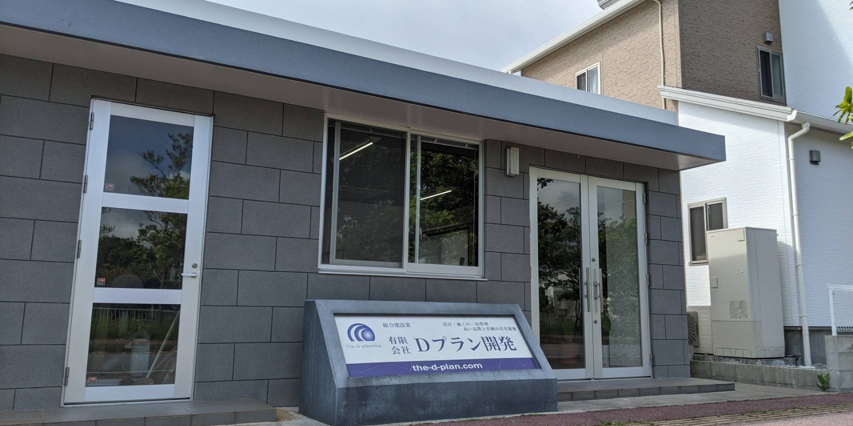 有限会社Ｄプラン開発