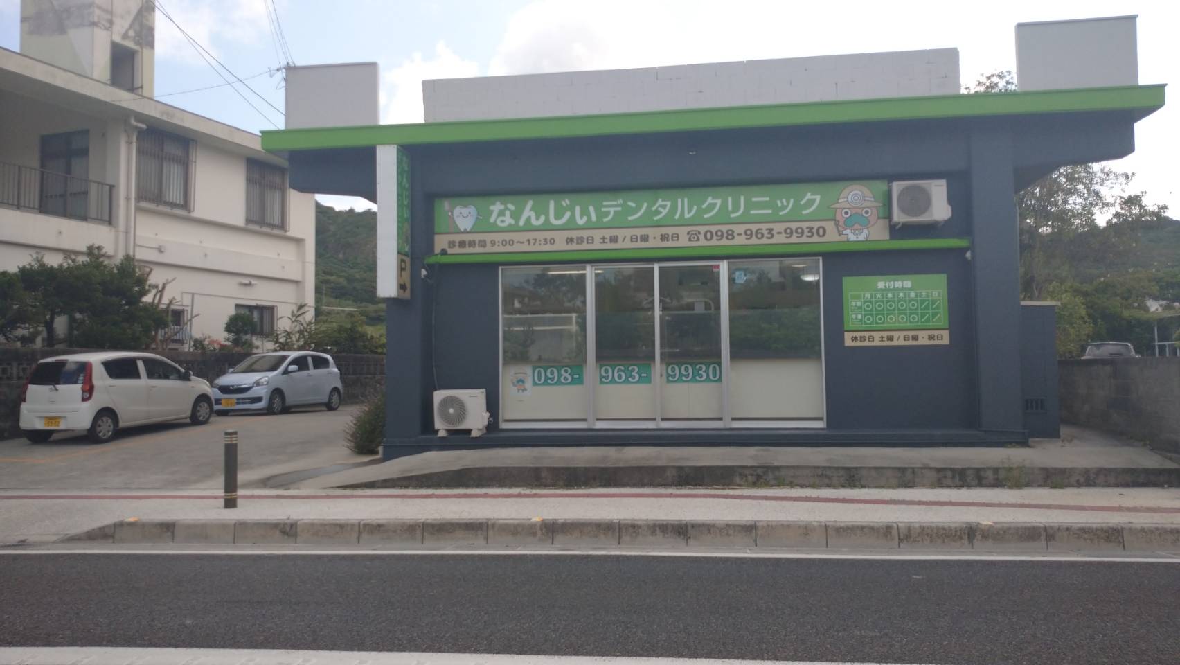 なんじぃデンタルクリニック