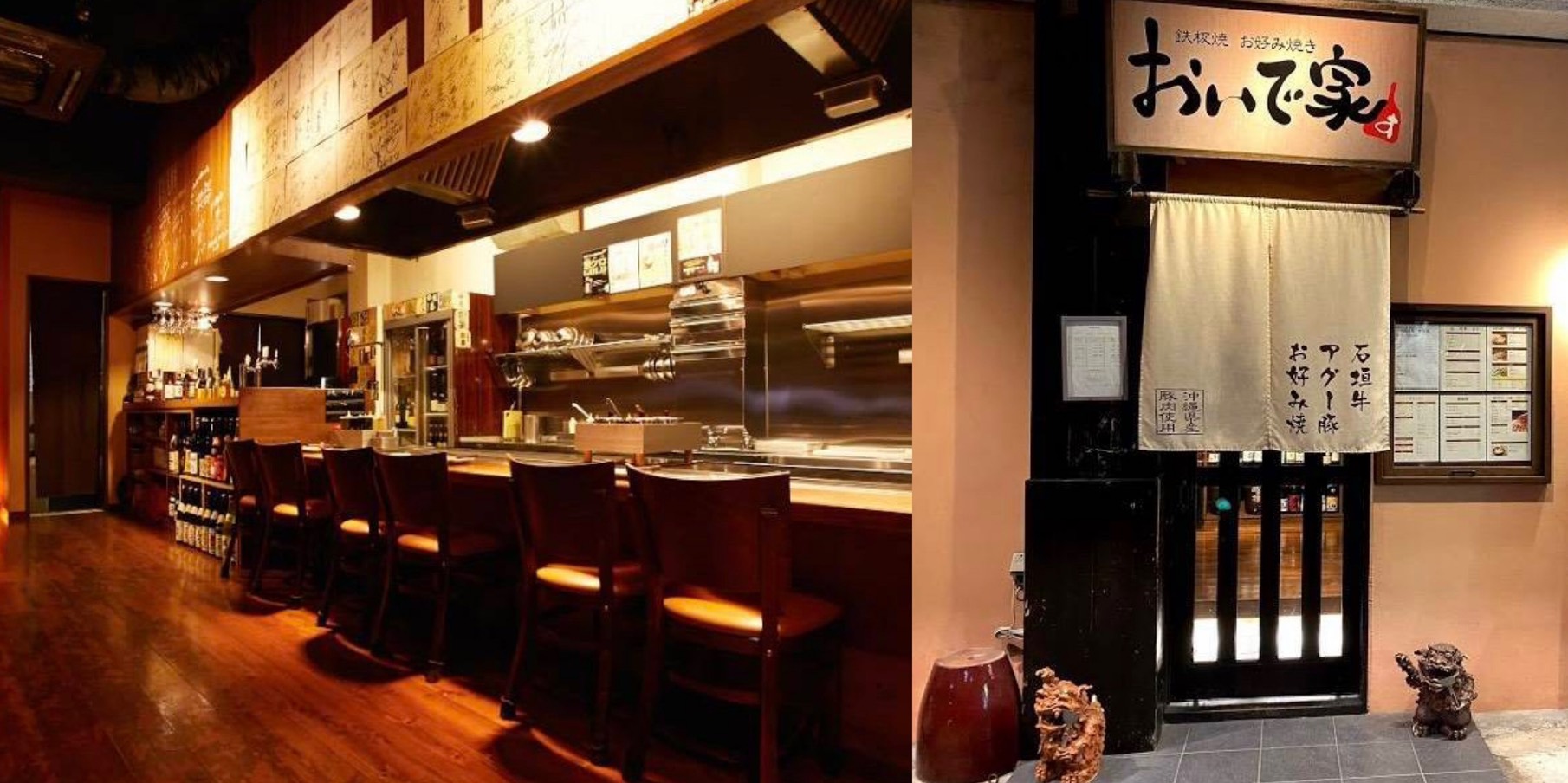 お好み焼き・鉄板焼 おいで家