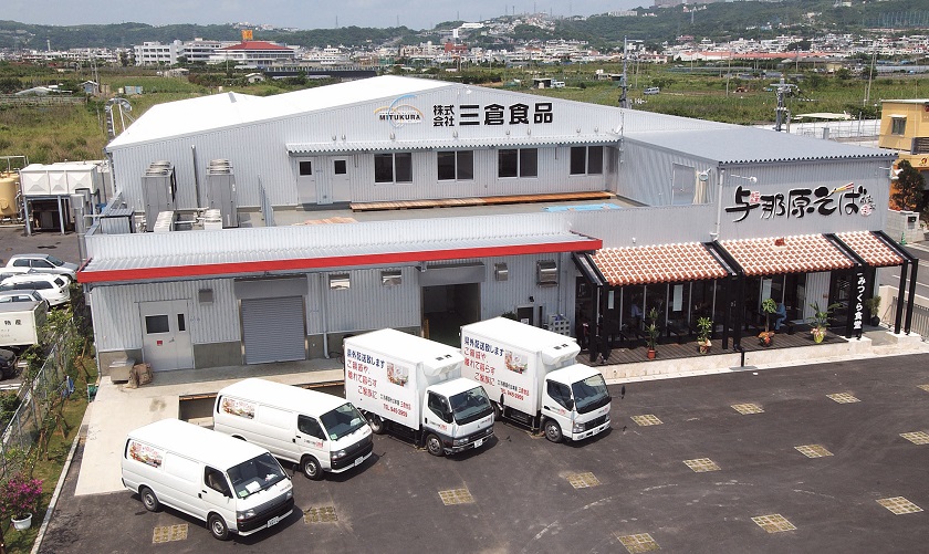 株式会社 三倉食品