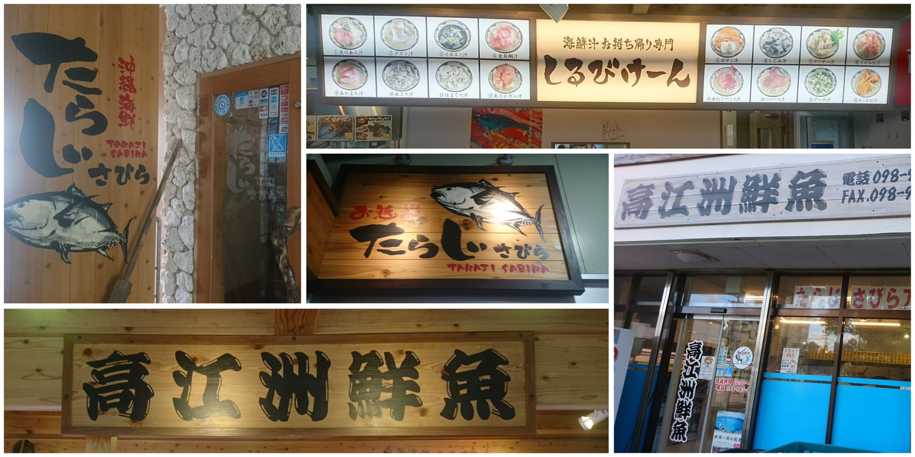 高江洲鮮魚 株式会社