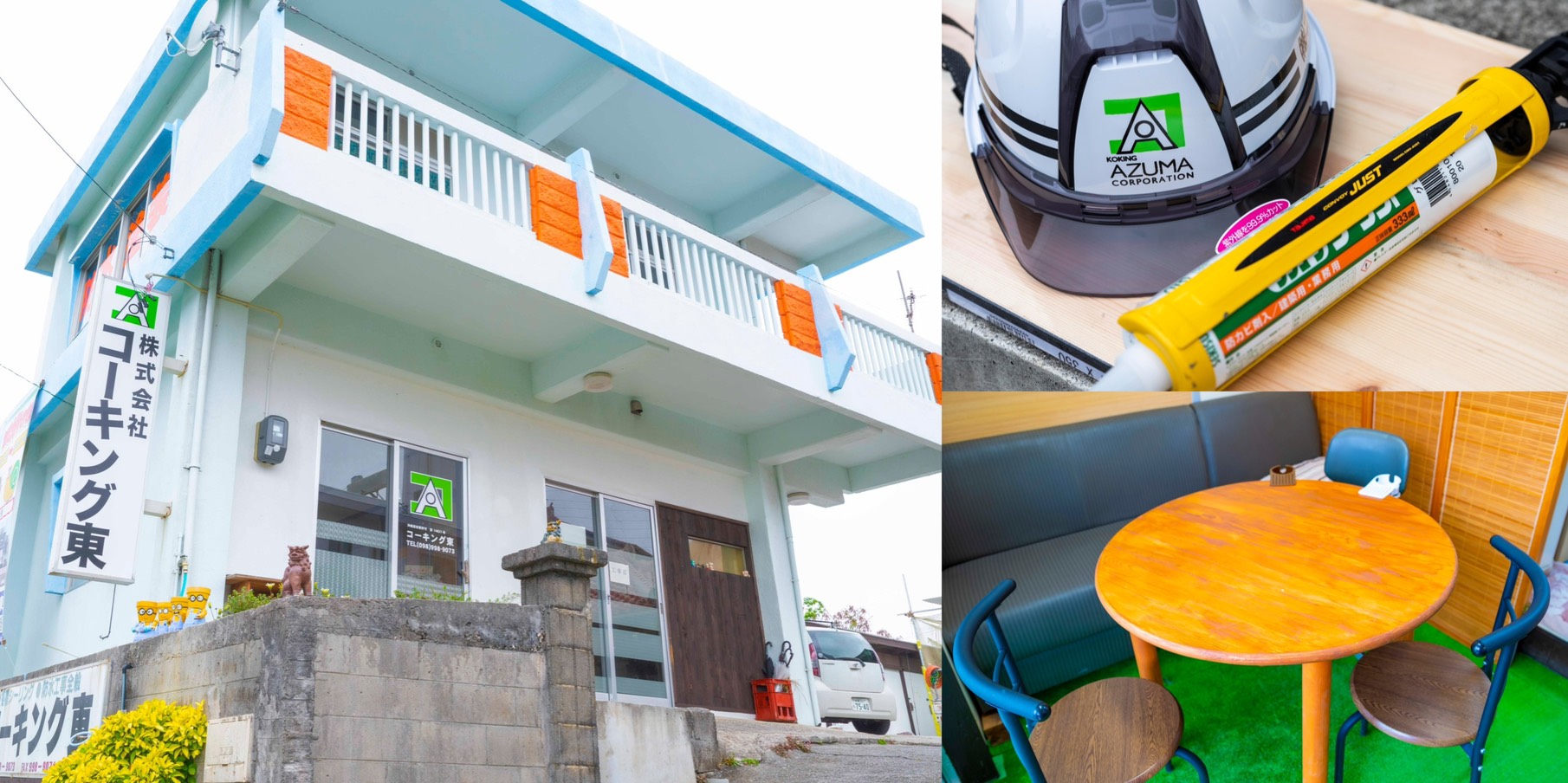 株式会社コーキング東