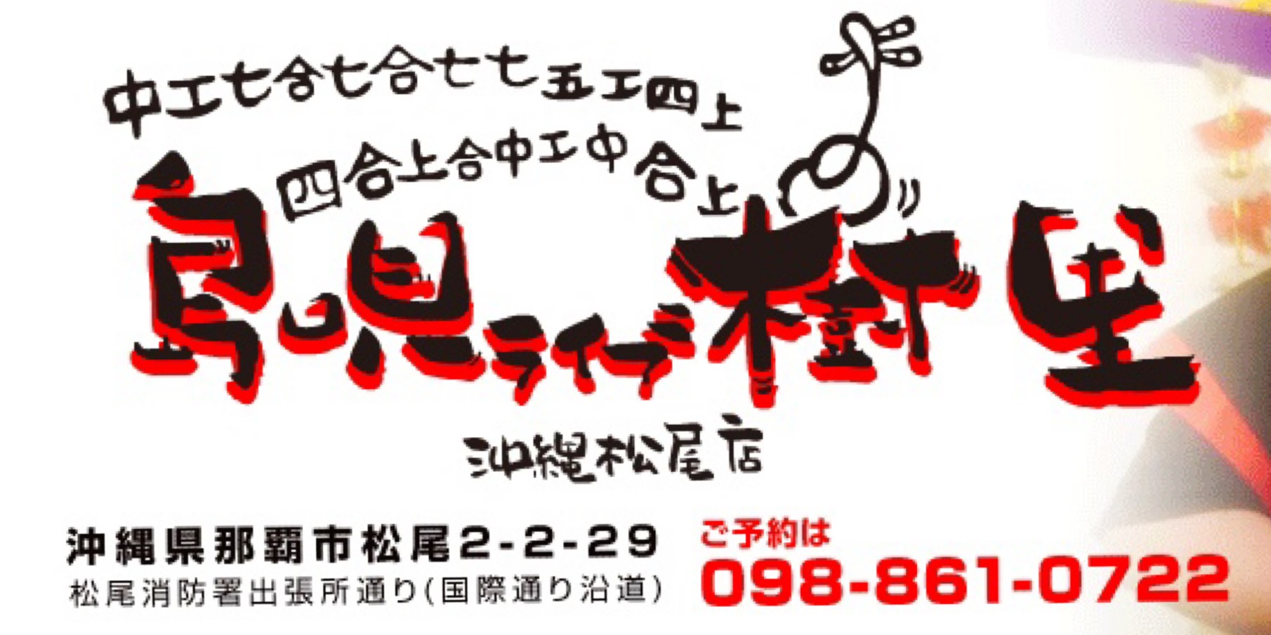 島唄ライブ 樹里