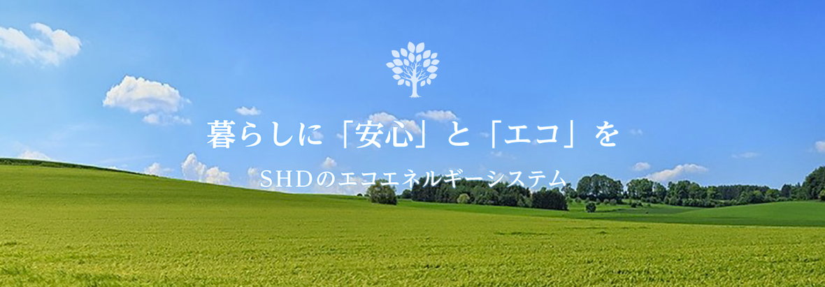 合同会社SHD スマートハウスダイレクト