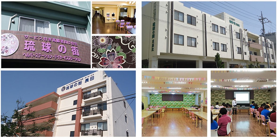 株式会社 琉球の街