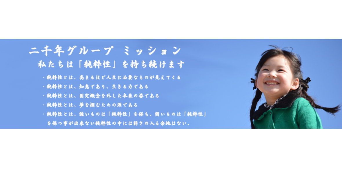 有限会社 二千年