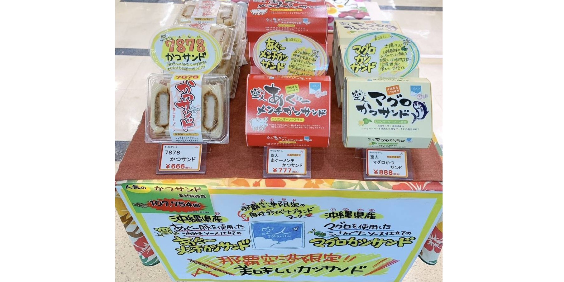 専用ページ(沖縄様) かつサンド専門店7878 | 沖縄求人情報ルーキーweb