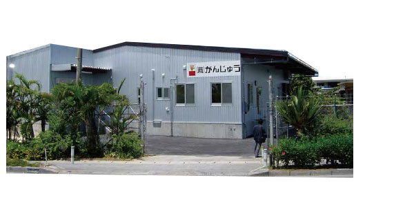 株式会社がんじゅう