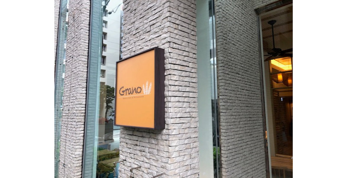 ベーカリーカフェ＆デリカテッセン　グラーノ