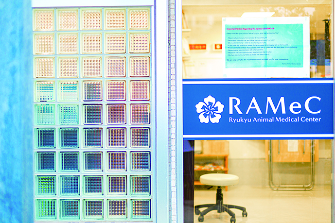 琉球動物医療センター