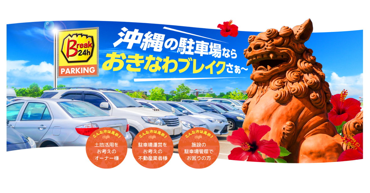 株式会社おきなわブレイク
