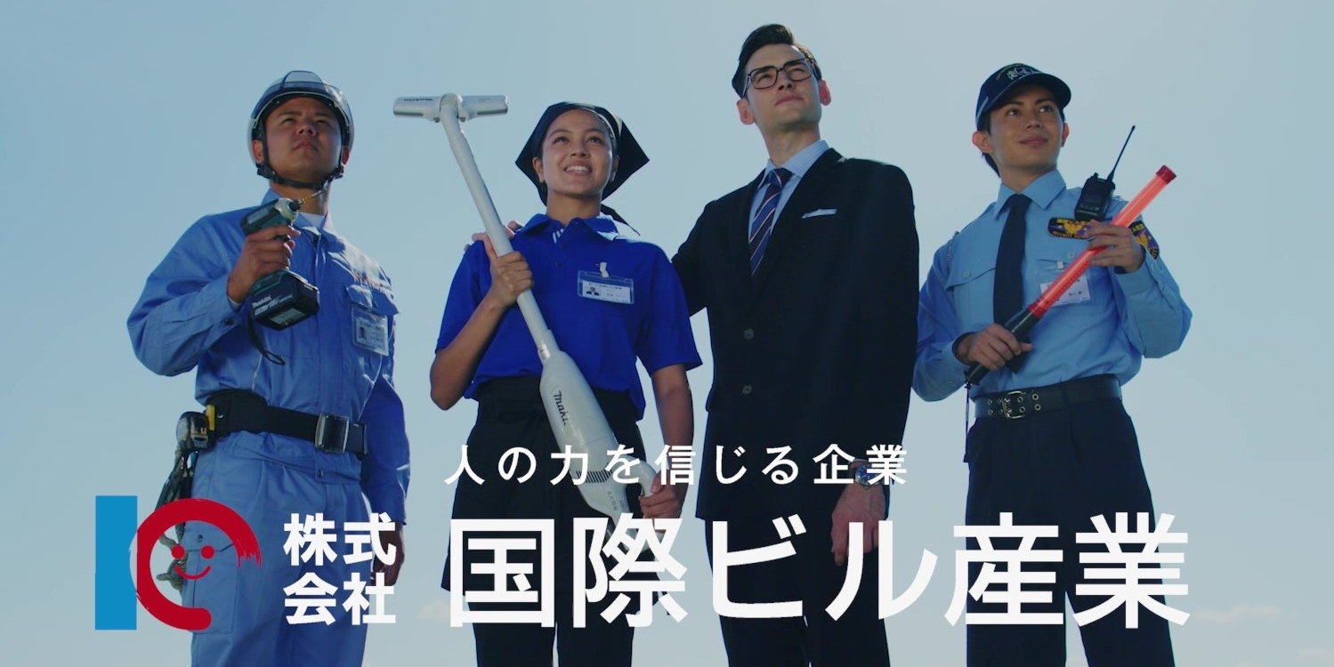 株式会社 国際ビル産業