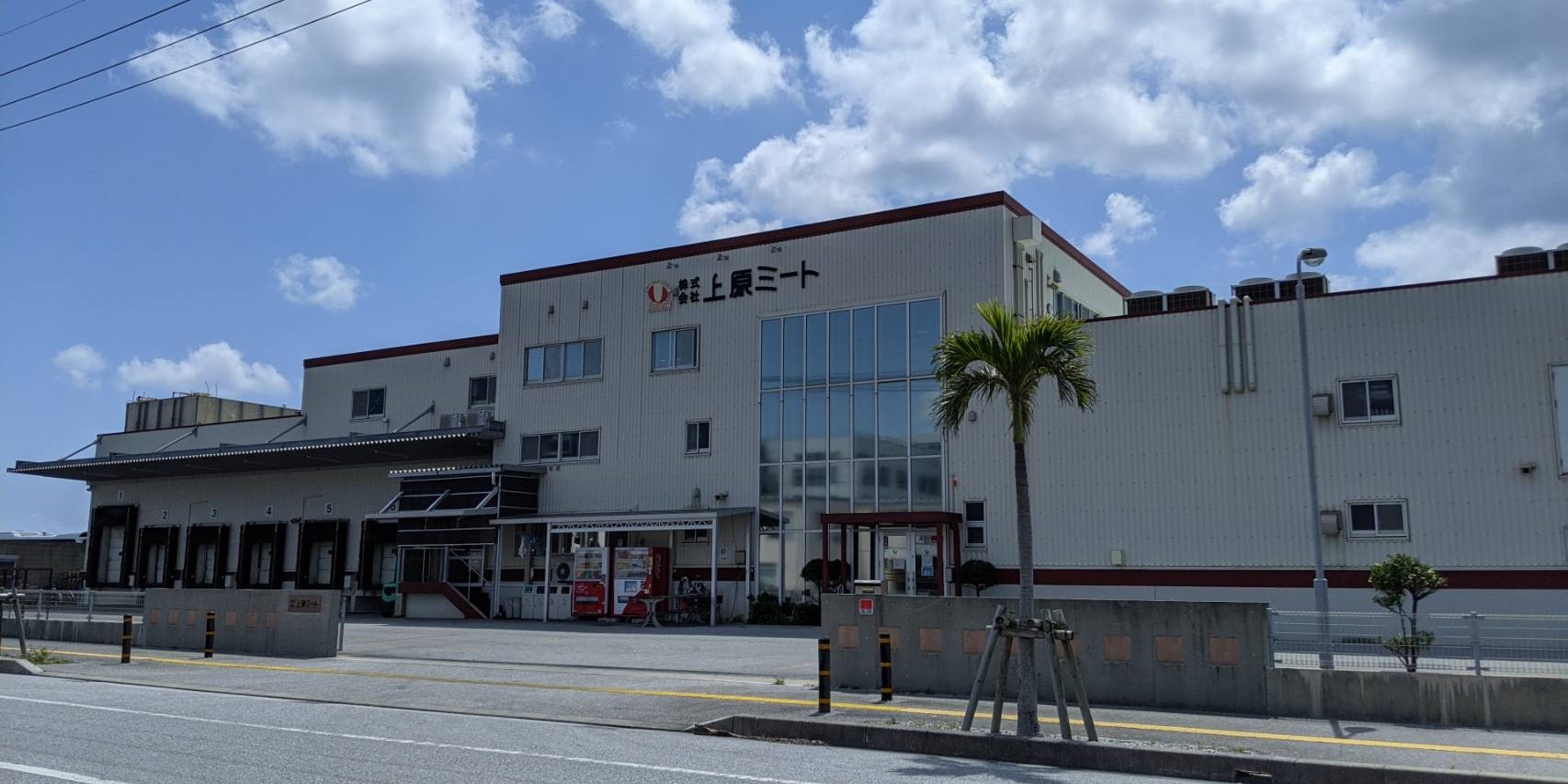 株式会社 上原ミート