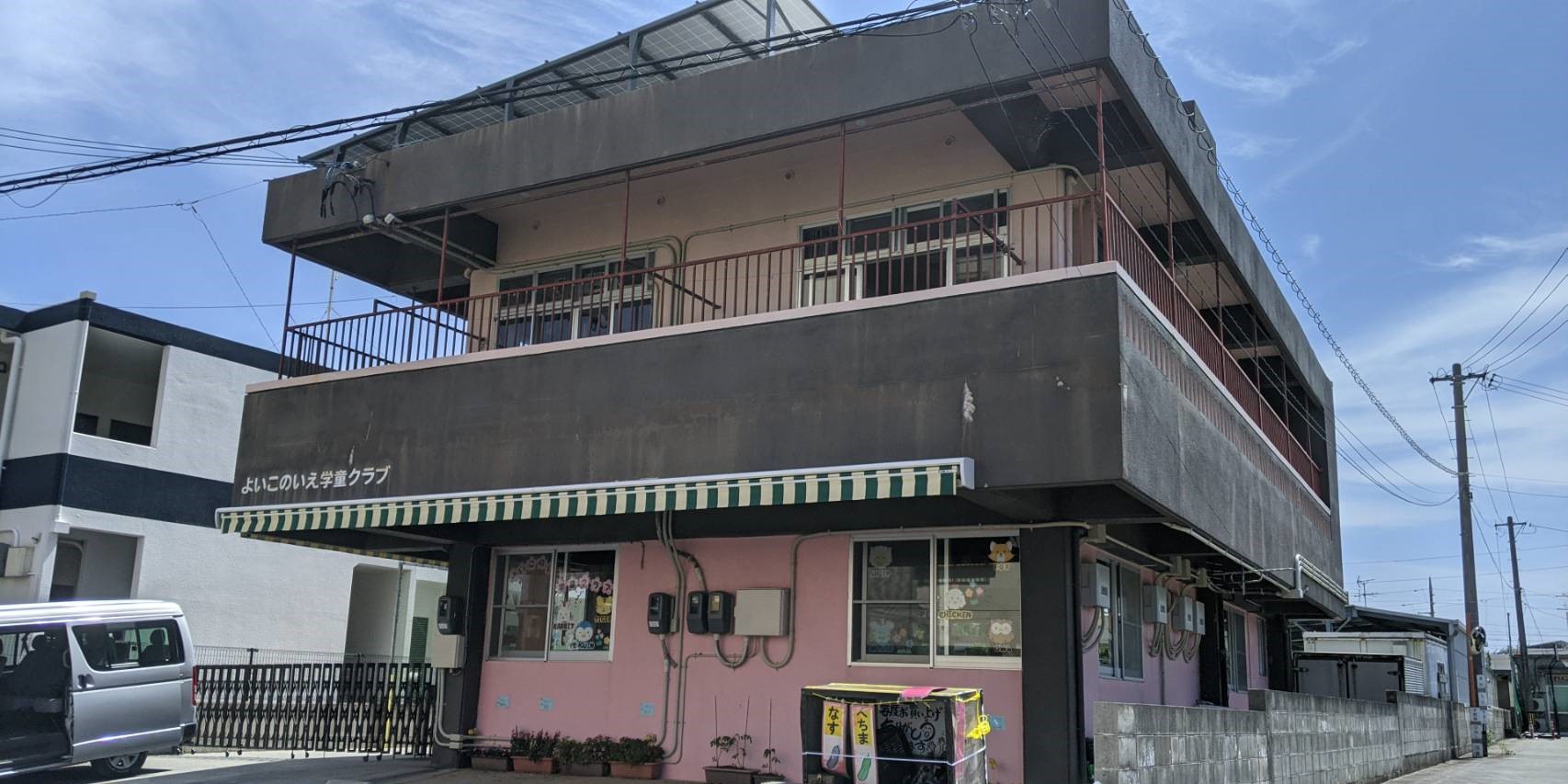 よいこのいえ学童クラブ