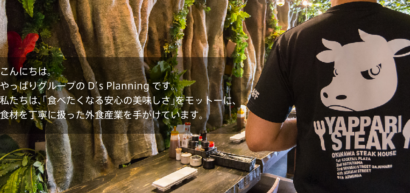 株式会社　ディーズプランニング