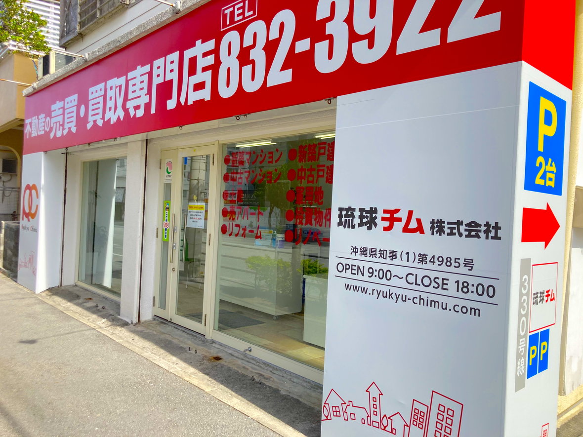 琉球チム 株式会社