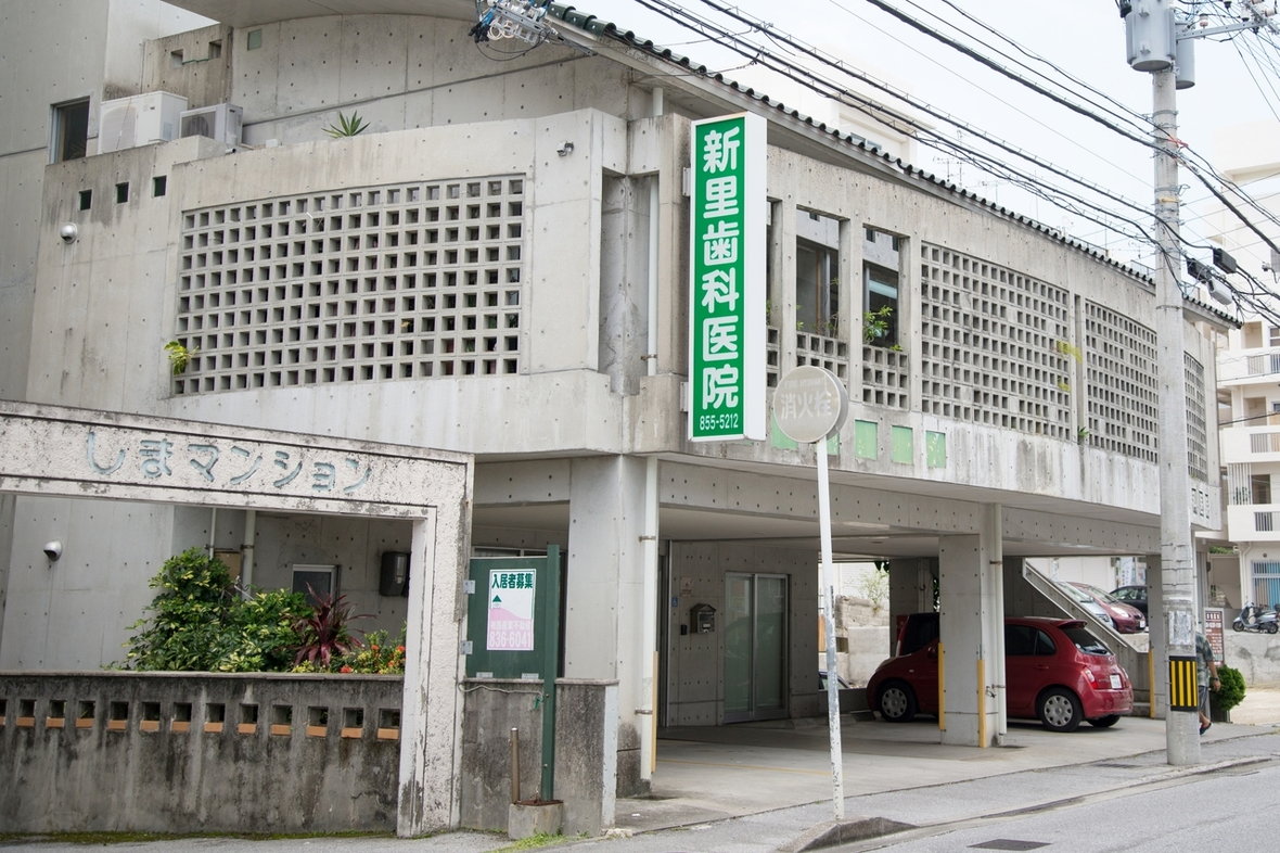 新里歯科・矯正歯科