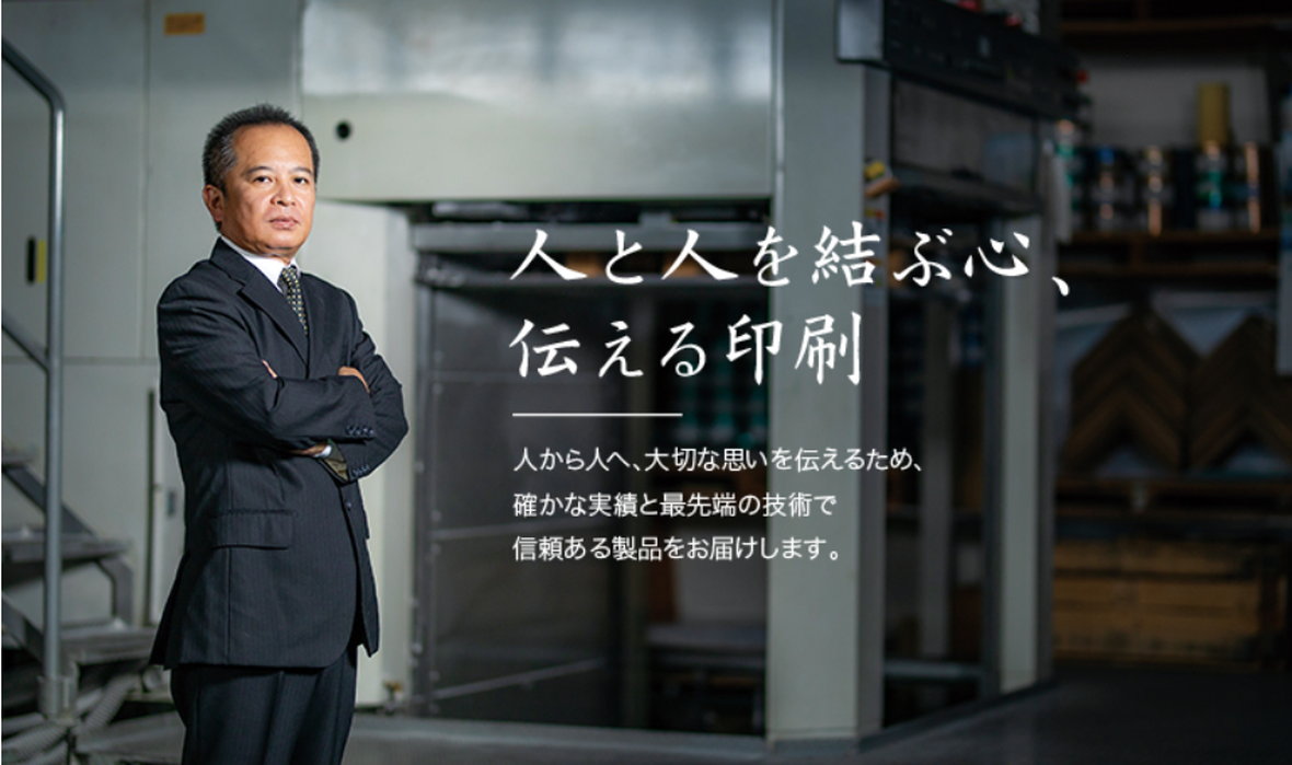 株式会社 東洋企画印刷